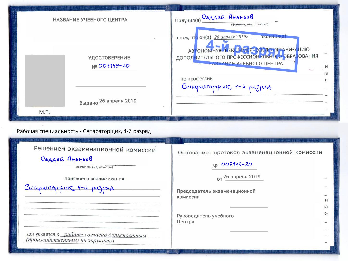 корочка 4-й разряд Сепараторщик Дзержинск