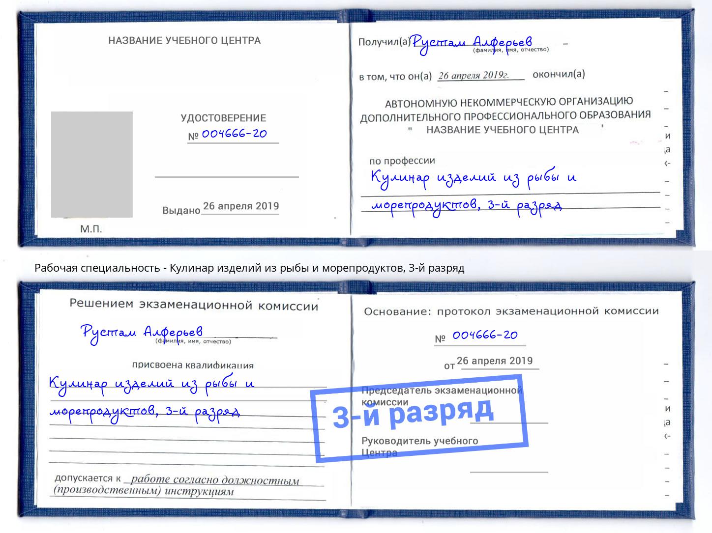 корочка 3-й разряд Кулинар изделий из рыбы и морепродуктов Дзержинск