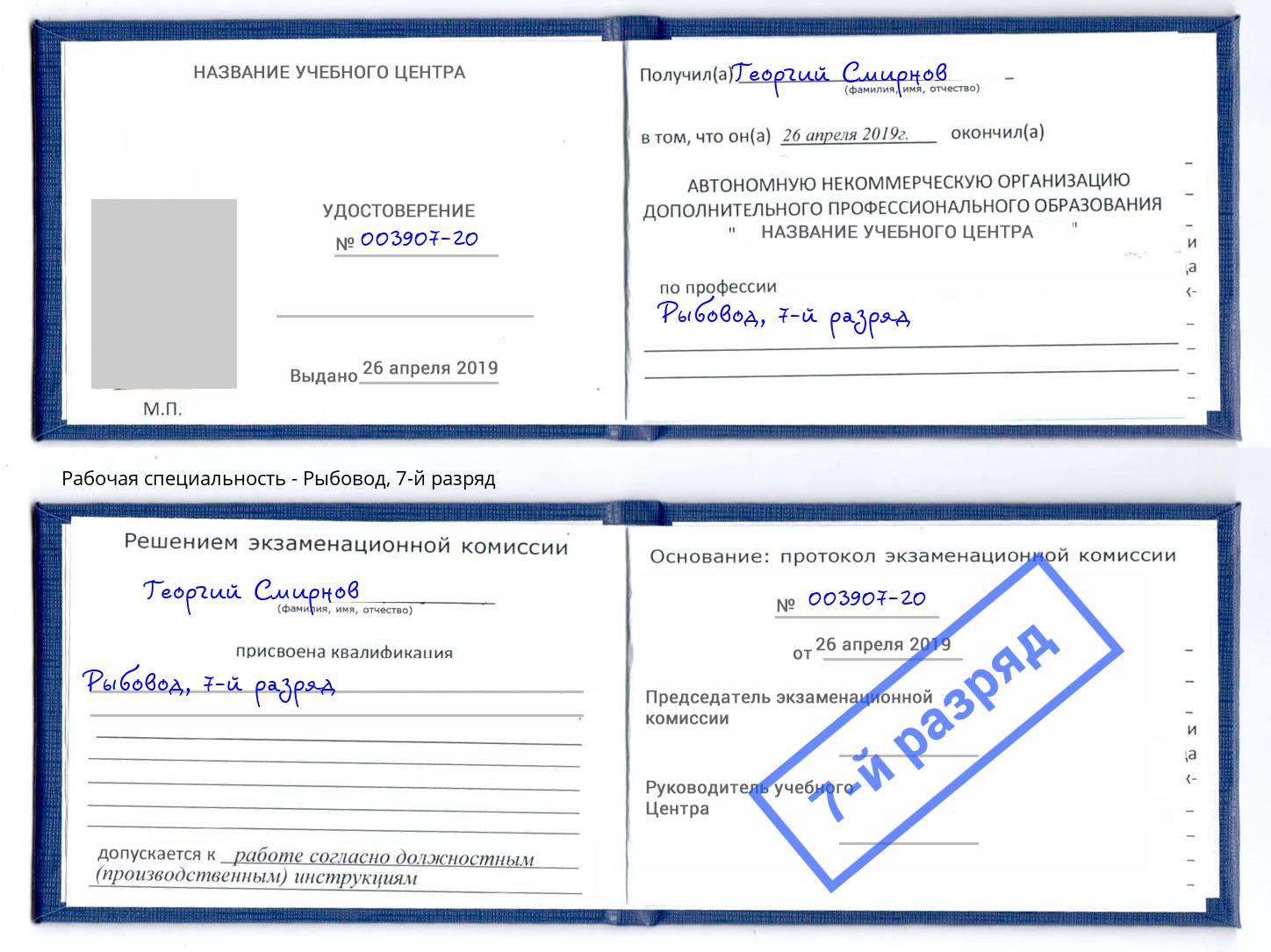 корочка 7-й разряд Рыбовод Дзержинск