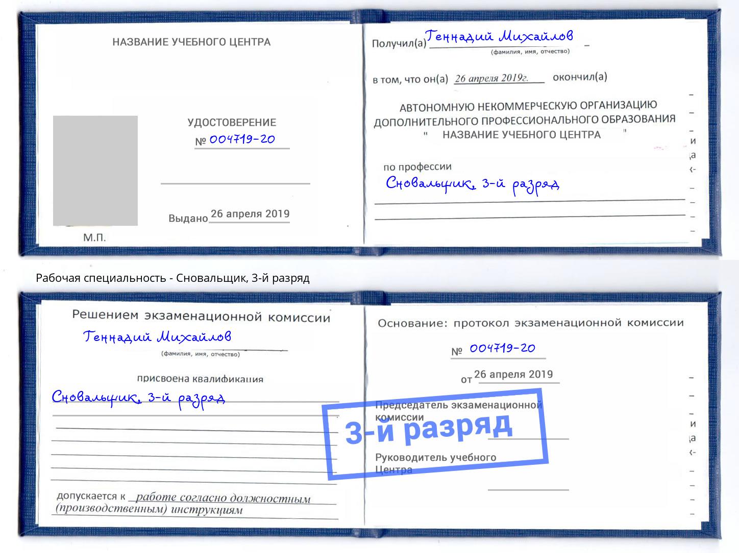 корочка 3-й разряд Сновальщик Дзержинск