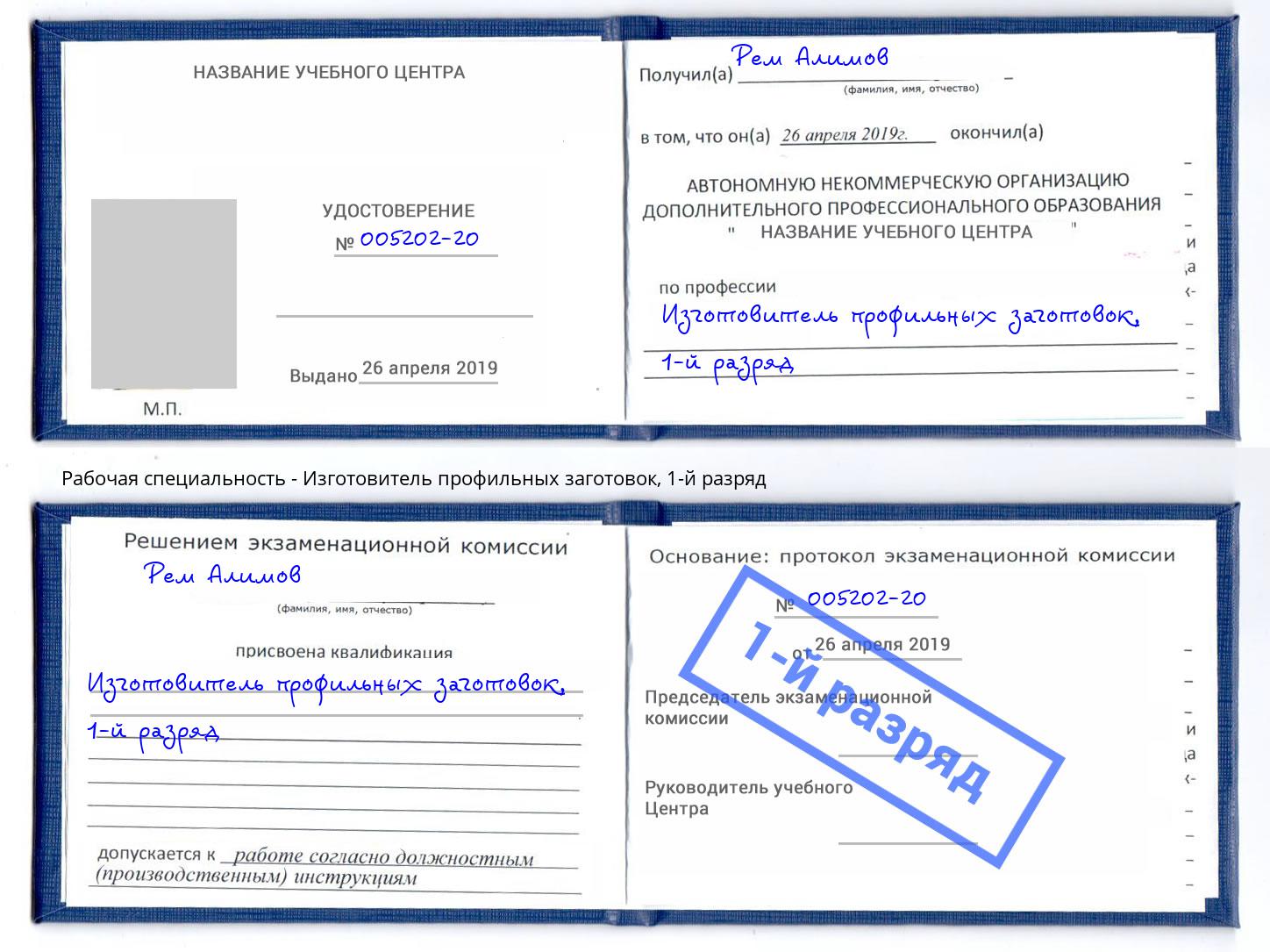 корочка 1-й разряд Изготовитель профильных заготовок Дзержинск