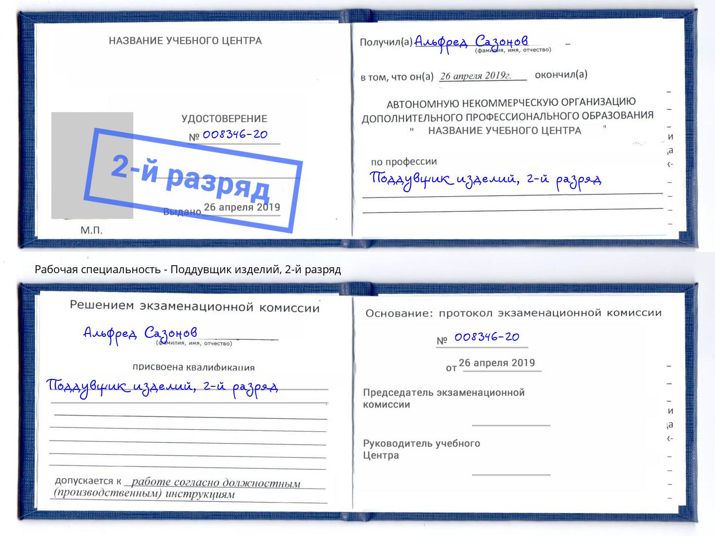 корочка 2-й разряд Поддувщик изделий Дзержинск