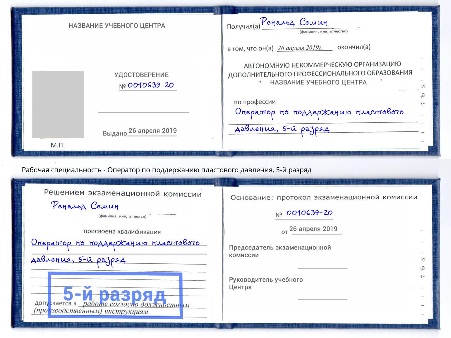 корочка 5-й разряд Оператор по поддержанию пластового давления Дзержинск