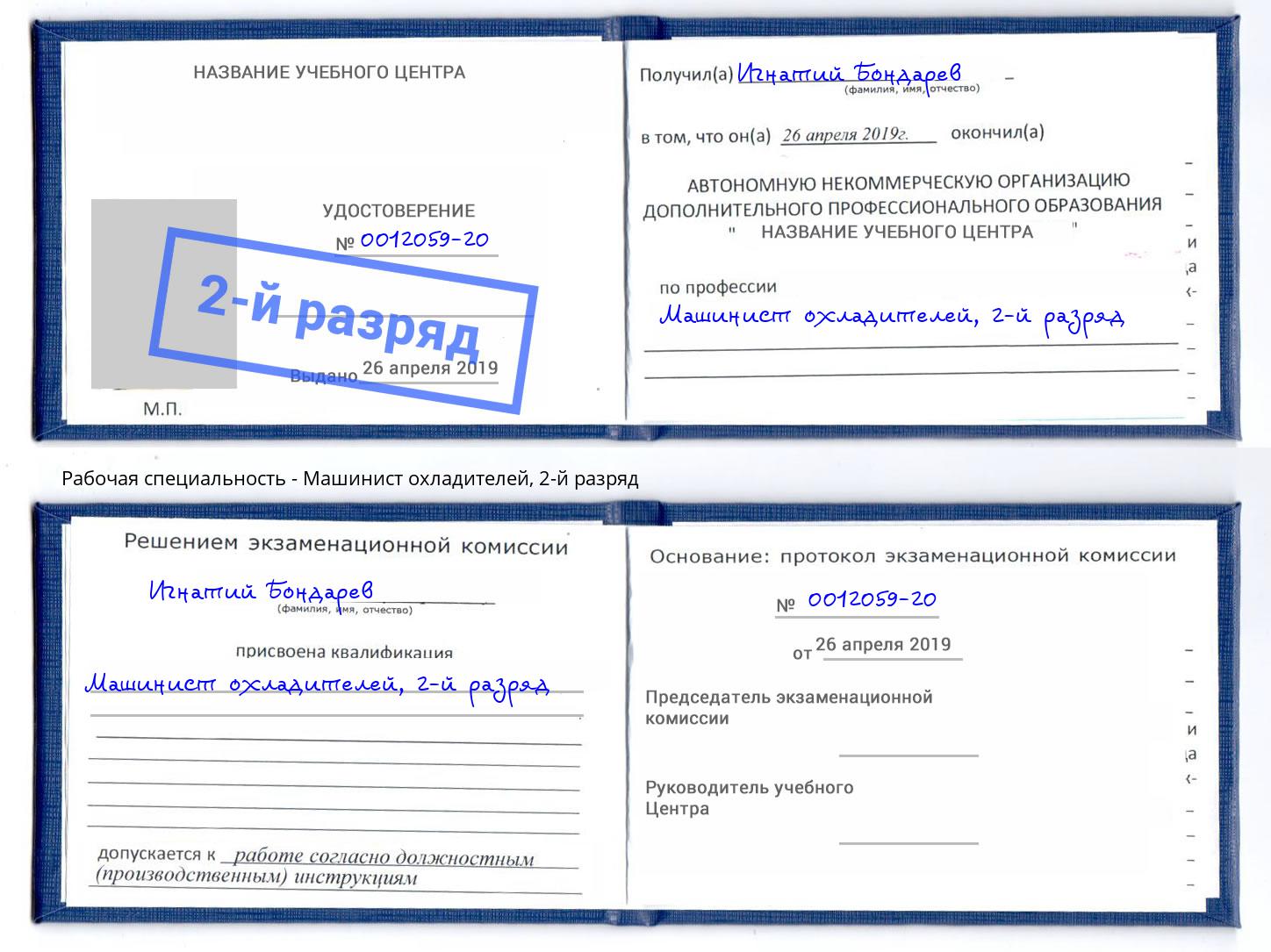корочка 2-й разряд Машинист охладителей Дзержинск