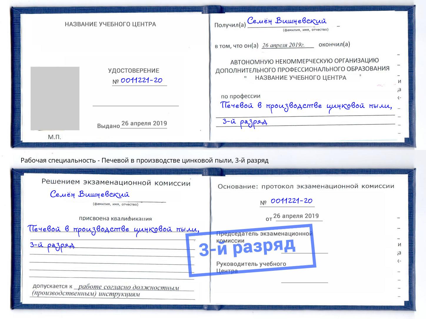 корочка 3-й разряд Печевой в производстве цинковой пыли Дзержинск