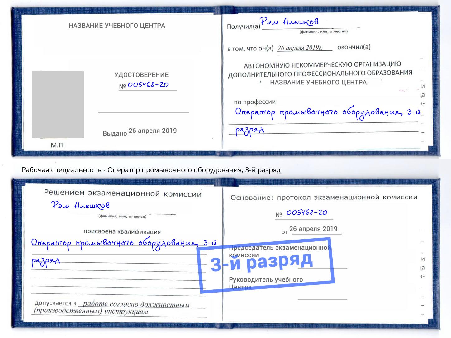 корочка 3-й разряд Оператор промывочного оборудования Дзержинск