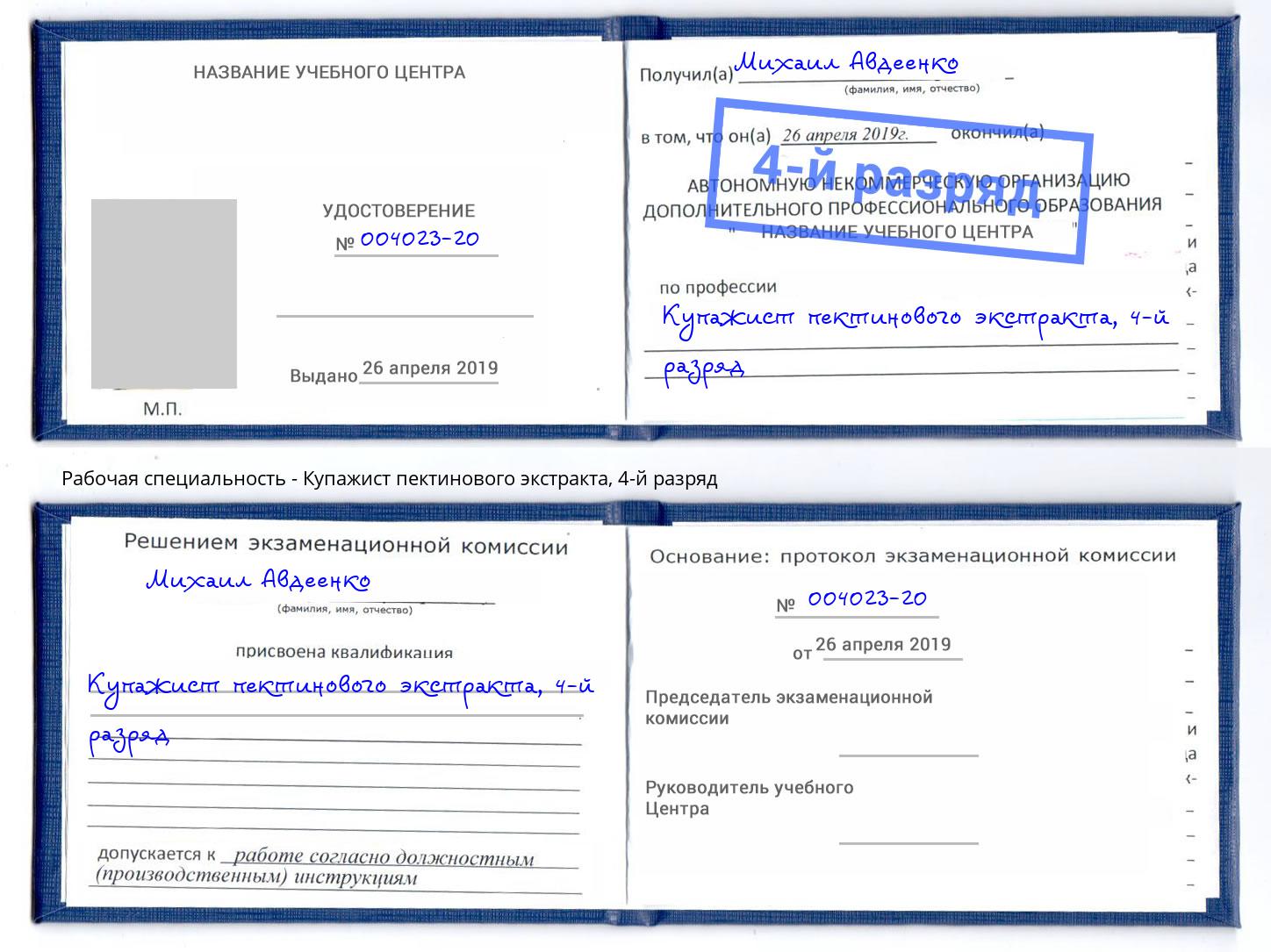 корочка 4-й разряд Купажист пектинового экстракта Дзержинск