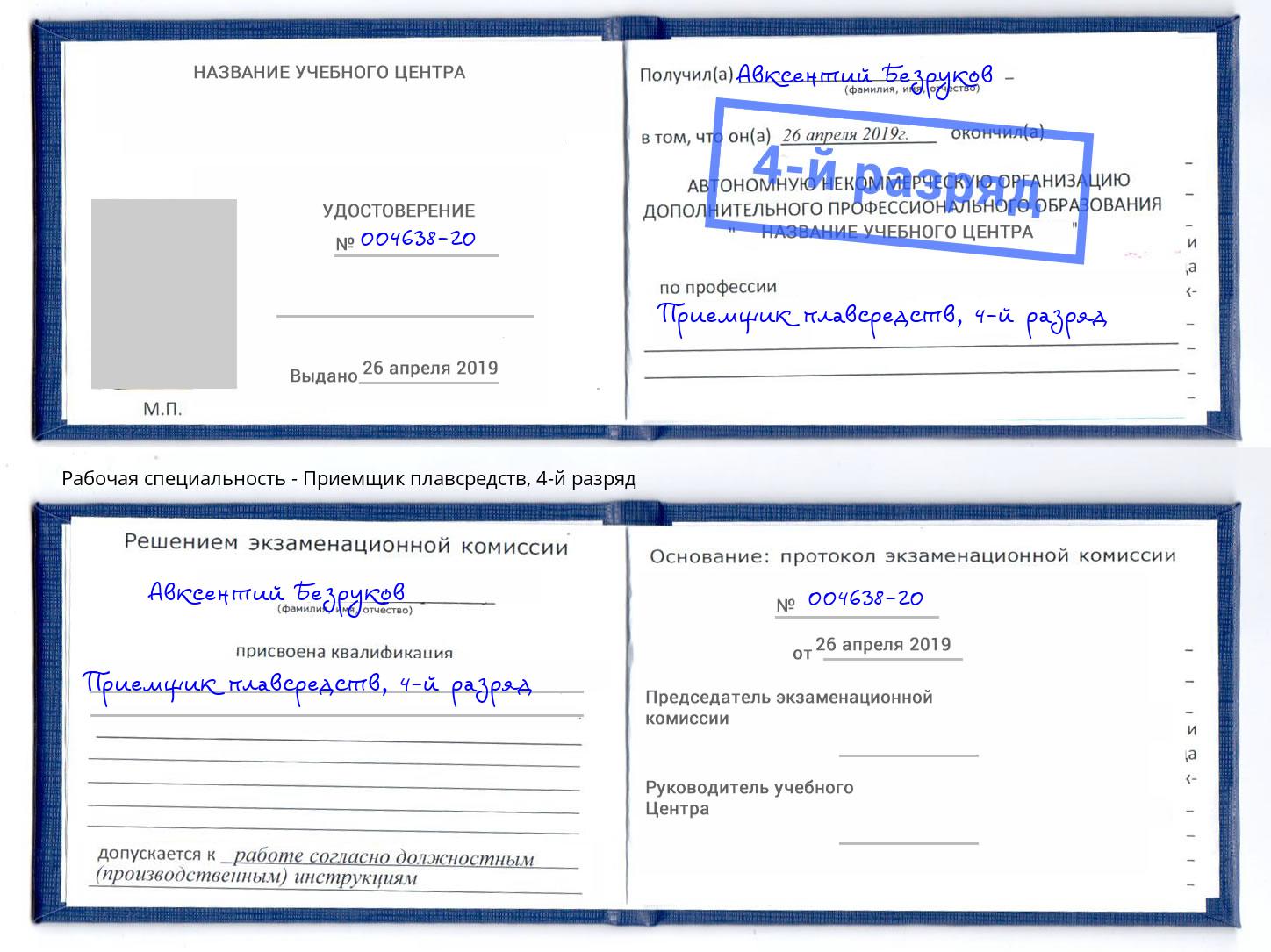 корочка 4-й разряд Приемщик плавсредств Дзержинск