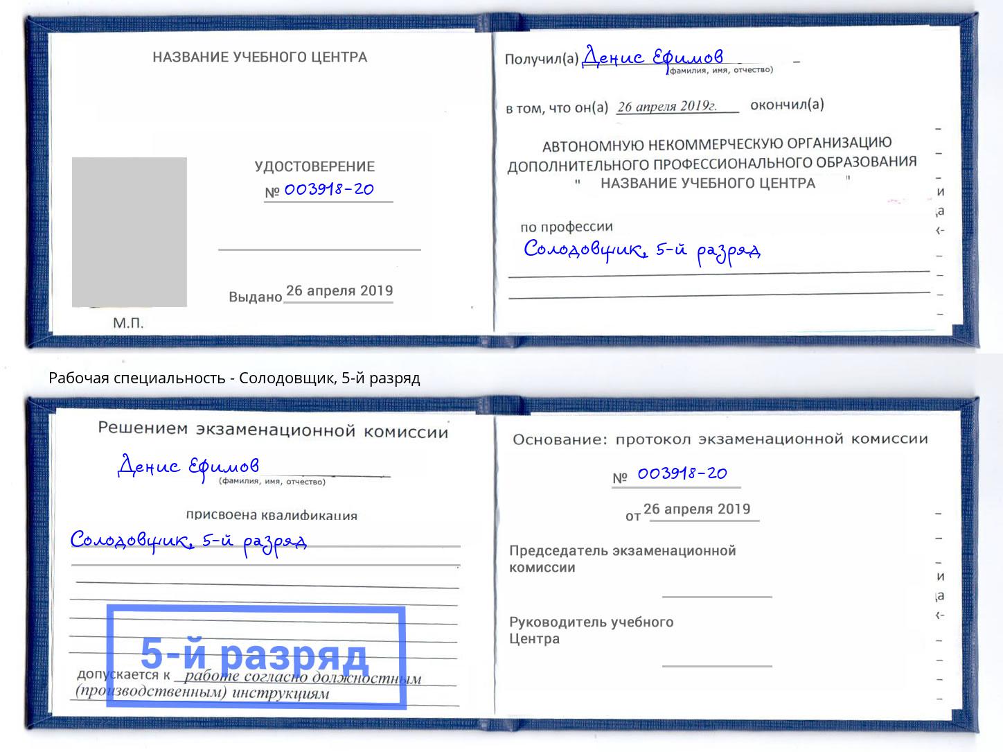 корочка 5-й разряд Солодовщик Дзержинск