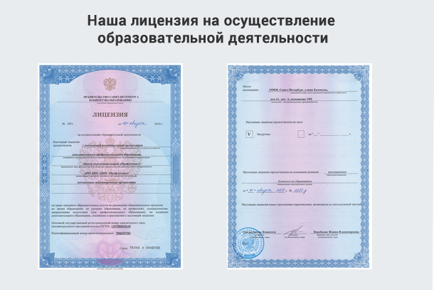 Лицензия на осуществление образовательной деятельности в Дзержинске